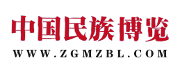中国民族博览